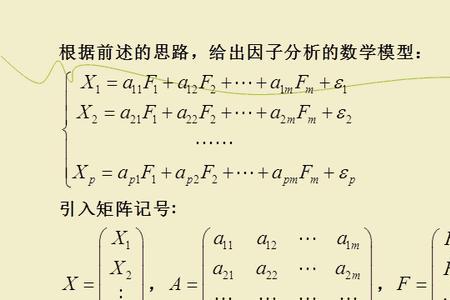 因子分析自由度计算公式