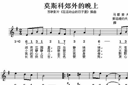 莫斯科郊外的晚上电影插曲