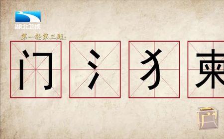 ming第三声的汉字有哪些字