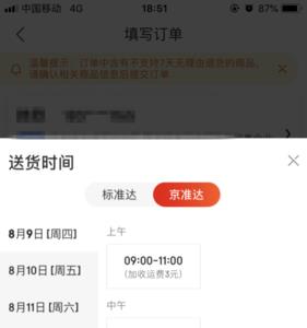 京东怎么延迟配送时间