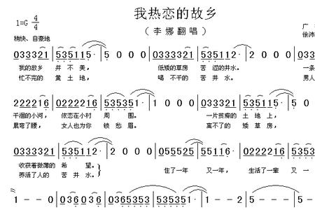 热恋故乡原唱