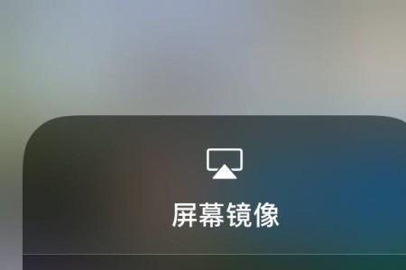 Iphone屏幕镜像只有声音没有图像