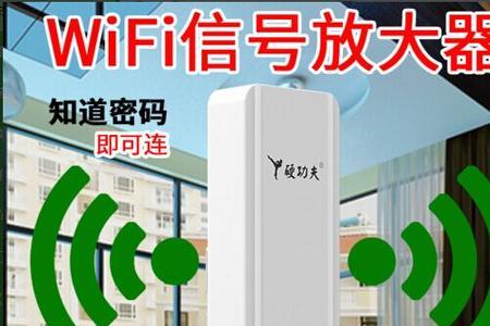 Wifi放大器能提高穿墙能力吗