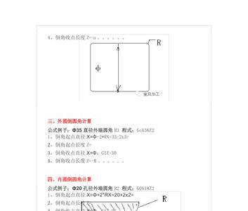 数控走刀计算公式