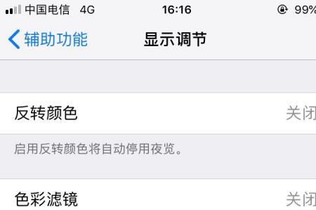 iPhone显示与亮度自动锁定啥意思