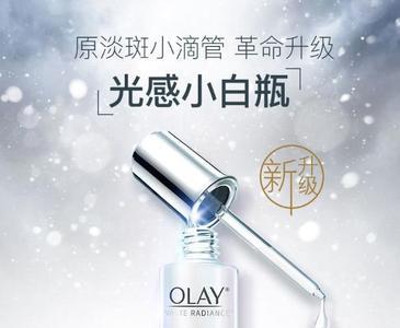 olay 光感小白瓶怎么用