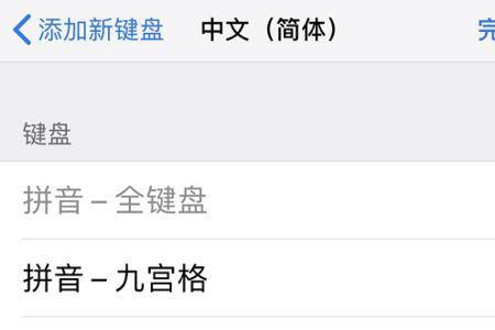 iphone九键盘怎么设置