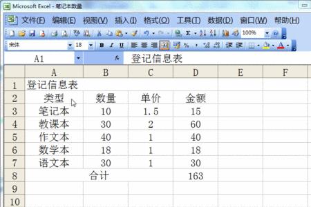 excel相同规格型号怎么合并