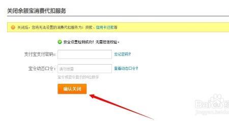 怎么关闭易宝支付代扣