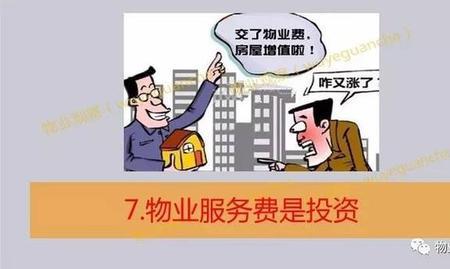 物业管理咨询公司是干嘛的