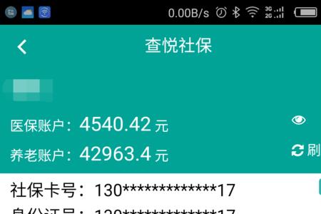 查悦社保app怎么查医保缴费明细