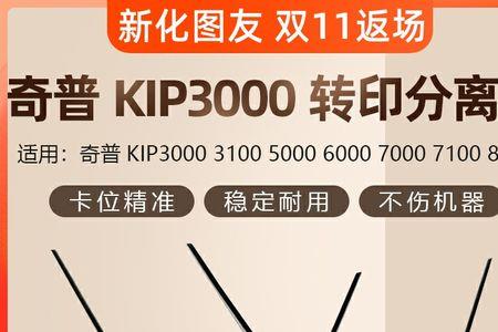 kip3000复印出现漏印