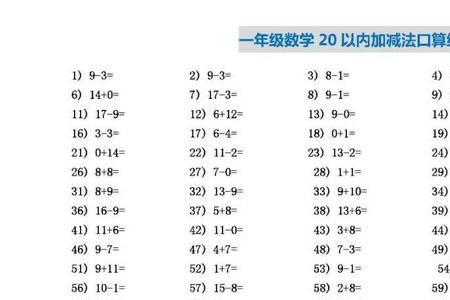 20以内连减法的简便计算方法