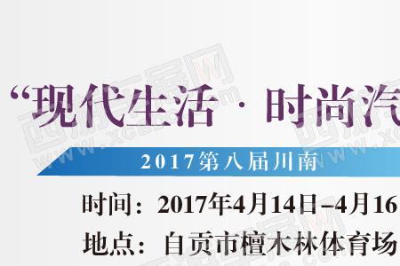 自贡车展2022时间表及地址