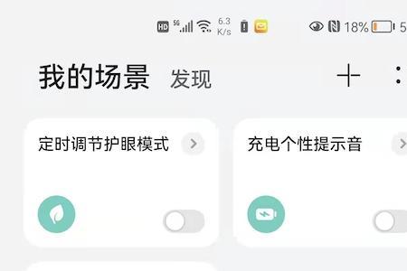 华为20畅享pro怎么设置闪光灯