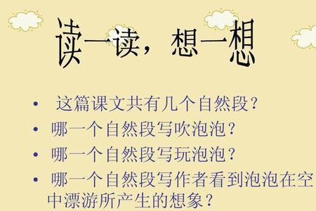 三年级语文肥皂泡如何背