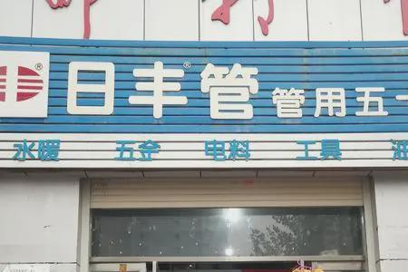 小区门口开五金店怎么样