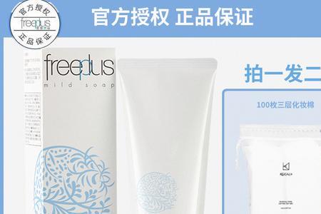 freeplus洗面奶14岁可以用吗