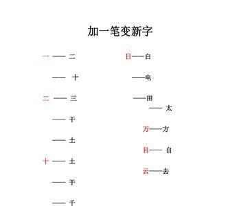 火加一笔什么字一年级