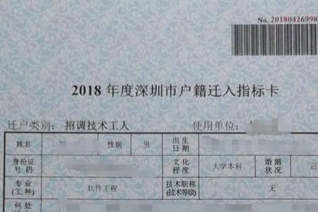 深圳市人才引进呈报表怎么盖章