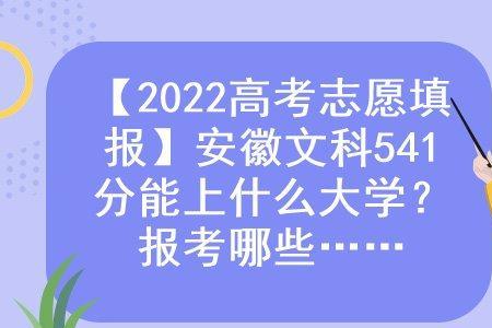 2022高考350分能上什么学校