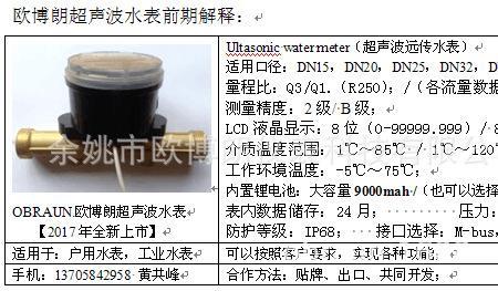 超声波水表和远传水表的区别