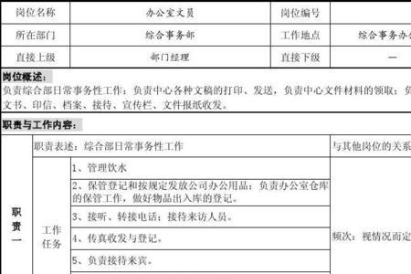 办公室一般人员属于管理岗位吗