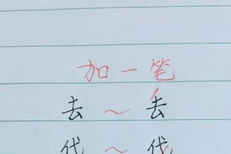 上字加一撇能变成什么