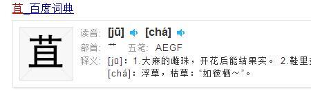 草字头住多一横加个又是什么字