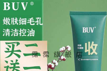 buv乳糖酸洗面奶一天用几次