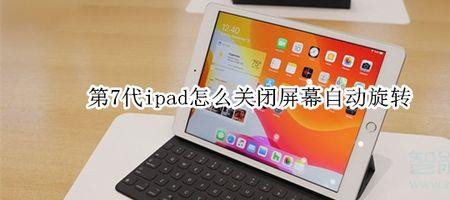 iPad缩小屏怎么关闭