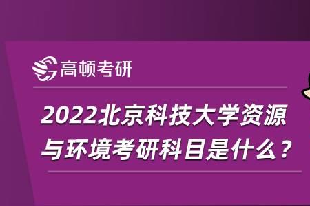 2022北京科技大学就业去向