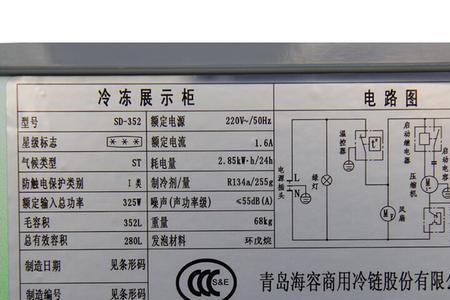 海容冷柜怎么调电子温度