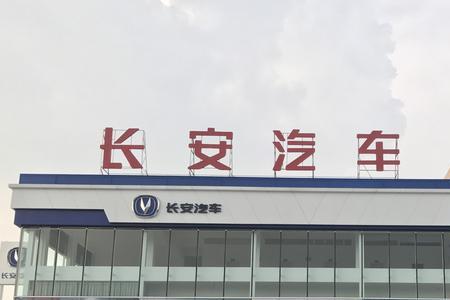 长安的4s店与专卖店区别