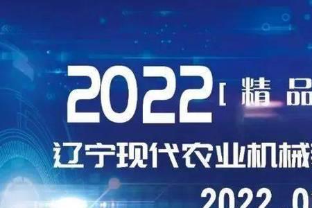 2022年沈阳农博会时间地点