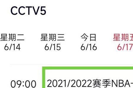 cctv5怎么直播nba