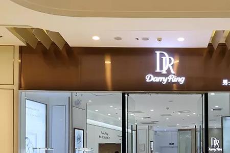 dr实体店有1599的戒指吗