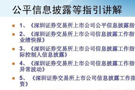 公开披露信息什么意思