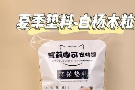 仓鼠垫料可以用衣服吗