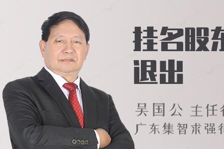 如何强制变更股东