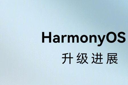 Harmony形容词