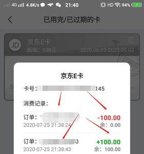 京东e卡为什么没有到货