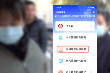 外地的健康宝在北京怎样查询