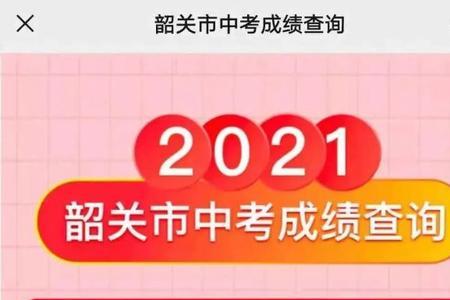 广东韶关2023中考分数预测