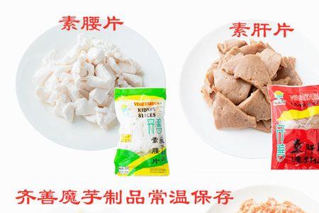 齐善素食安全吗