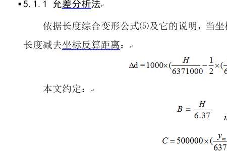 闭合差限差计算公式