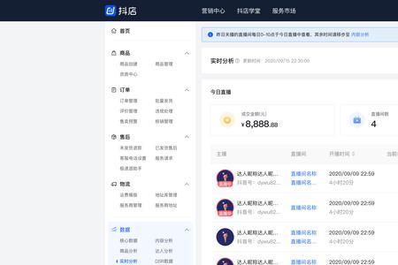 抖店总营业额怎么查