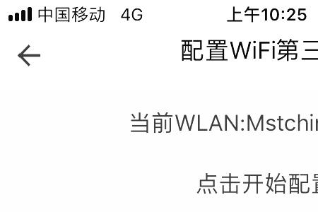 牛听听换了wifi之后怎么设置