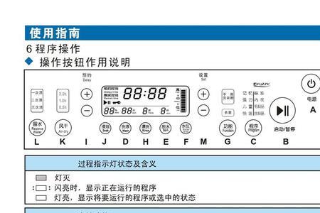 海尔卡地亚洗衣机使用说明