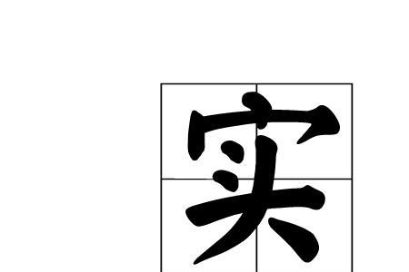 si读音作动词的字